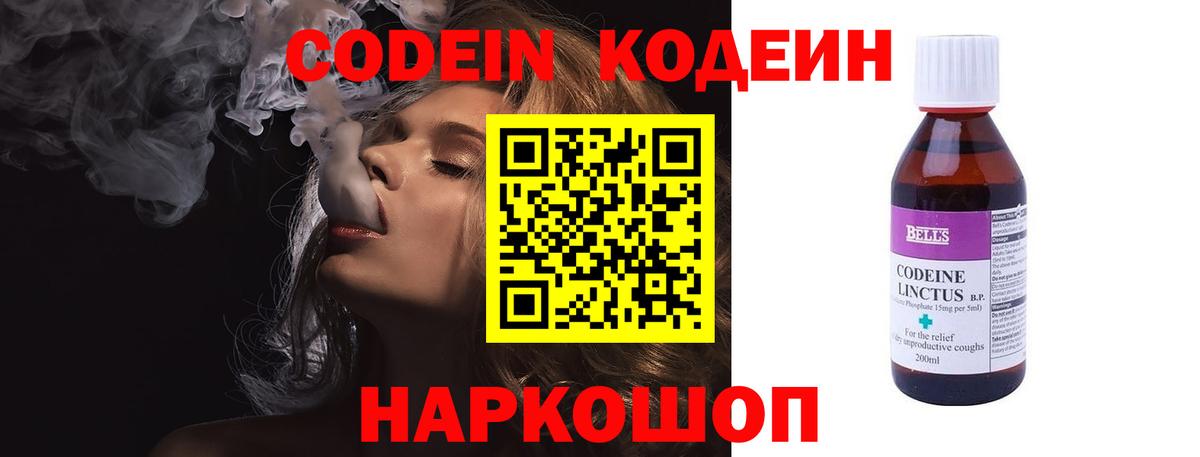 Майский  Codein Purple Drank  Вход с VPN  Кодеиновый сироп Lean Purple Drank 