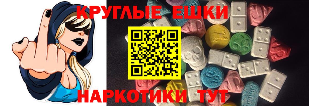 Ecstasy таблы Майский