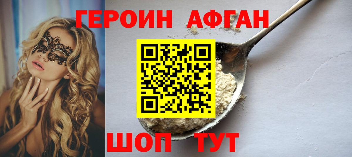 Героин  Героин VHQ  Вход с VPN  Майский 